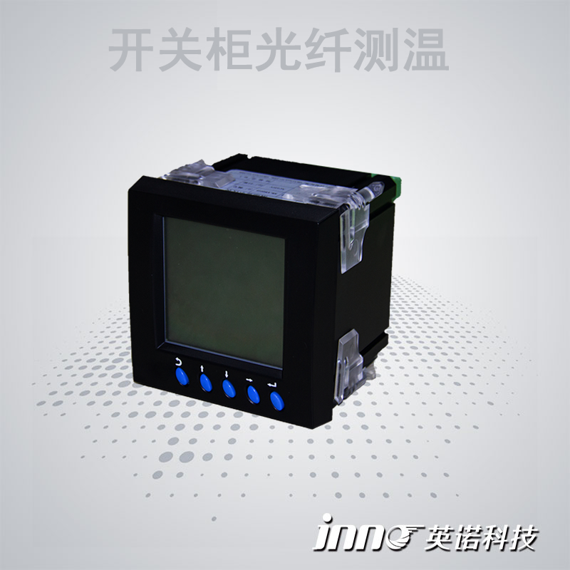 高壓開關(guān)柜光纖測(cè)溫系統(tǒng)